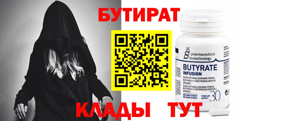 Бутират бутик Городец