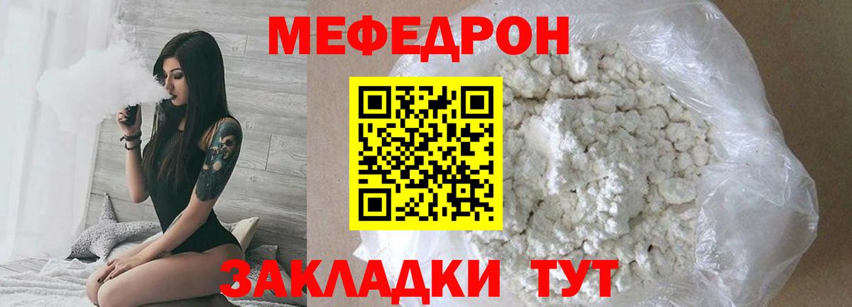 Меф мяу мяу мука Городец