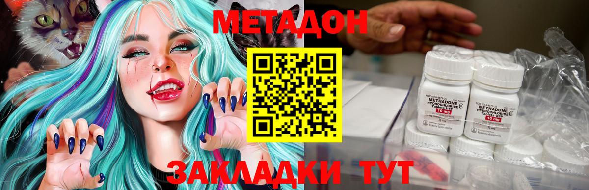 Городец  МЕТАДОН кристалл  Метадон мёд  Вход с VPN 