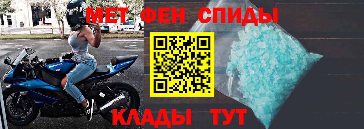 МЕТАМФЕТАМИН пудра Городец