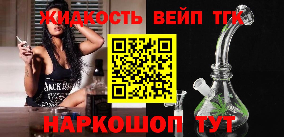 Дистиллят ТГК жижа Городец